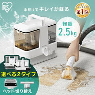 ≪P5倍★〜13日10時≫【ランキング1位★4.2以上】リンサークリーナー アイリスオーヤマ 洗剤 車 カーペッ…