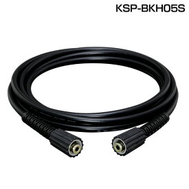 高圧洗浄機 ホース パーツアイリスオーヤマ 高圧洗浄機パーツ 別売高圧ホース 5m KSP-BKH05S 高圧洗浄機 コンパクト収納 掃除用品 掃除 洗車 台風 黄砂 花粉 散水 ガーデニング 水やり オプションパーツ 家庭 業務