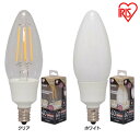 シャンデリア 電球 LED 調光 E12 40W形相当 LEDフィラメントシャンデリア球 E12 40形相当 電球色 調光器対応 LDC4L-G-E12/D-F アイリスオーヤマ