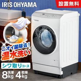 [最大400円クーポン][1＼花粉症対策／【設置無料】ドラム式洗濯機 8kg 洗濯乾燥機 乾燥機能付 アイリスオーヤマ 洗濯8kg/乾燥4g 左開き ガチ落ち温水洗浄 乾燥機ドラム洗濯機 チャイルドロック 部屋干し コンパクト 8キロ CDK842[10price]