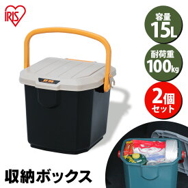 【2個セット】コンテナボックス 蓋つき 35L アイリスオーヤマ 収納ボックス ベランダ 収納 屋外収納 防水 コンテナボックス 収納ケース 仕切り 耐荷重30kg 蓋付き 収納ボックス RVボックス RVバケツ RV-15B