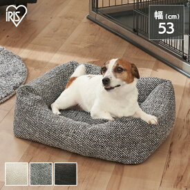 ＼ソファのような座り心地／ペットベッド オールシーズン おしゃれ 洗える 犬 猫 ふわふわ ベッド ソファ ペットソファ 小型犬 ツイードスタイルベッド P-TB530 手洗い可能 手洗い 室内 屋内 アイリスオーヤマ