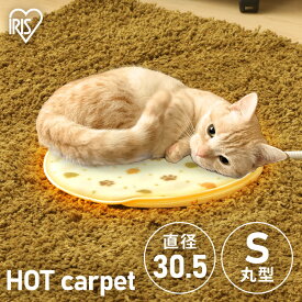ペット ホットカーペット ペット用 ホットマット ペット用 犬 猫 ベッド アイリスオーヤマ ペット用ヒーター ペット用 S/M/L ペット ベット 冬 丸型 PHK-S PHK-M PHK-L 【WH】