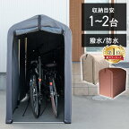 [最大400円クーポン]自転車置き場 サイクルハウス 屋根 おしゃれ 家庭用 テント diy 1台 サイクルポート 駐輪場 サイクルガレージ 丈夫 収納 屋外 雨よけ アルミ アルミ製 組み立て 物置 防水 自転車 組み立て バイク 簡易ガレージ バイク収納 ACI-2S 【D】