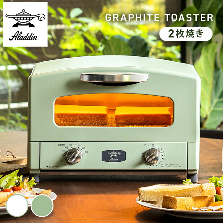 楽天市場】トースター グラファイトトースター AET-GS13C-W送料無料 