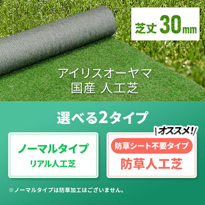 楽天市場】人工芝 2m×5m アイリスオーヤマ 防草シート一体型 芝生 