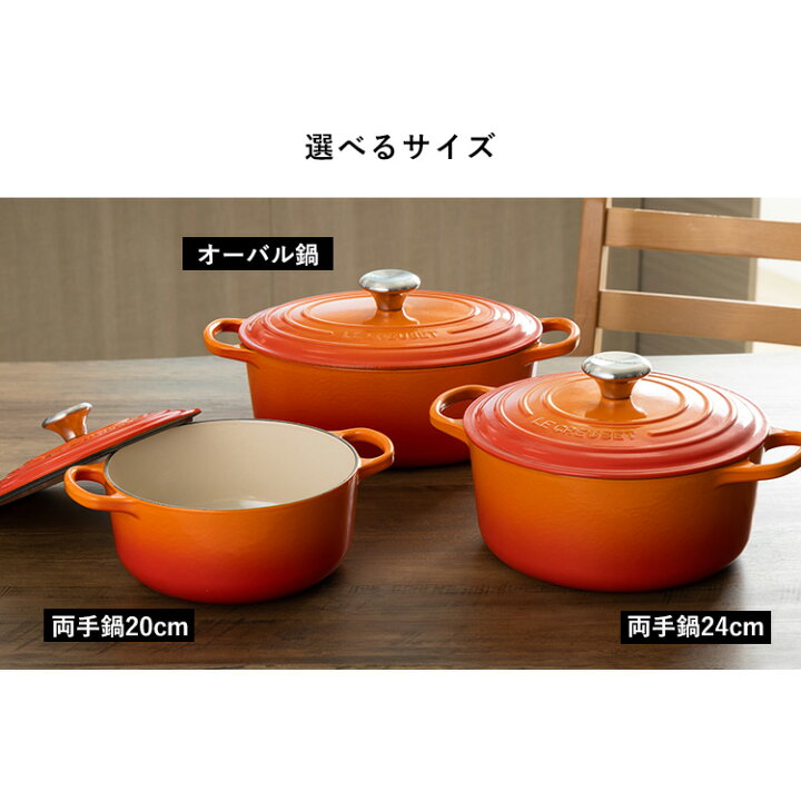 LE CREUSET ル・クルーゼ海外モデル両手鍋24cm 4.2L 