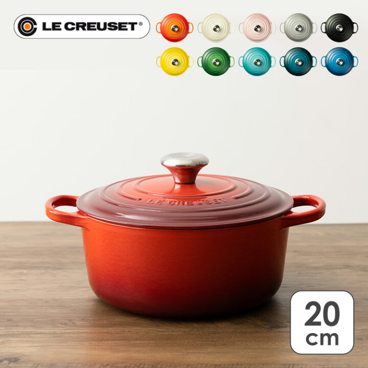 楽天市場】[ゲリラSALE]ルクルーゼ 鍋 両手鍋 20cm ルクルーゼ  