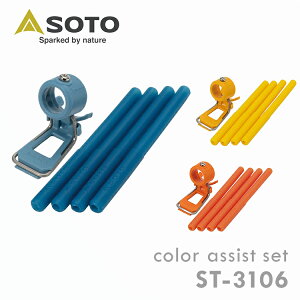 SOTO M[^[Xg[upJ[AVXg ST-3106_΃AVXg AVXgObv IvV rJo[ M[^[Xg[u ST-310 AEghA Lv \g Vxmo[i[ SOTO I