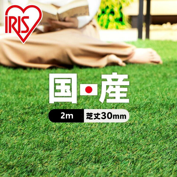 リアル人工芝シュアNO1 アイリス 国産プレミアム 幅2m✖️10m 未開封品