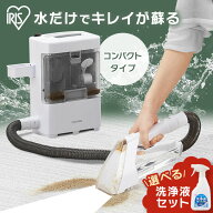 【最大15％OFF】 ＼選べる洗浄液セット／リンサークリーナー アイリスオーヤマ 車 洗剤 クリーナー 洗浄…