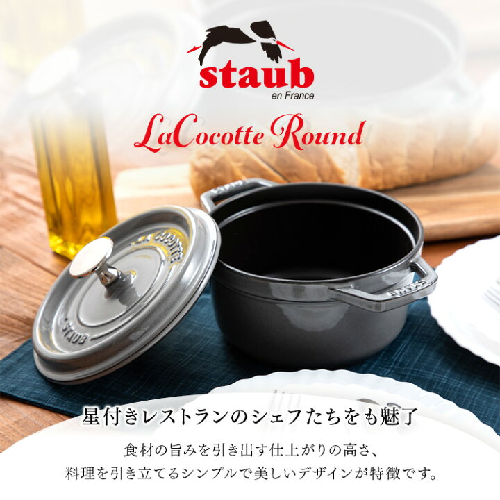 楽天市場】Staub ストウブ ピコ ココット ラウンド 20cm 両手鍋 