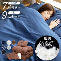 楽天市場】羽毛布団 シングル 7点セットの通販