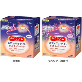 ホットパック 首 肩 めぐりズム 蒸気でグッドナイト 首もとあったかパック 12枚入 ホットパック 首 肩 蒸気浴 めぐりズム めぐリズム めぐりずむ 快眠 首もと リラックス 睡眠 眠活 KAO 花王 無香料 ラベンダーの香り