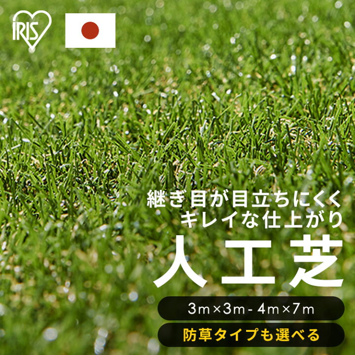 楽天市場】≪7％OFFクーポン☆〜13日10時≫人工芝 アイリスオーヤマ 防 
