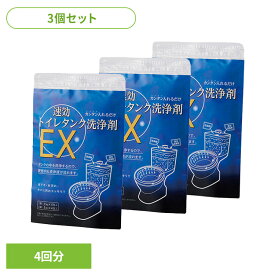 【最大400円クーポン】【3個セット】トイレ洗剤 トイレタンク用 トイレ掃除 速効トイレタンク洗浄剤EX 4回分 54026700トイレ洗剤 トイレタンク用 トイレ掃除 トイレタンク トイレ洗浄剤 粉末 パウダータイプ トイレ 洗浄剤 水垢 便器 粉 水アカ 黄ばみ 汚れ