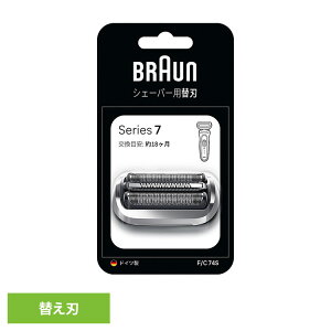 ブラウン 替刃 シェーバー BRAUN 替刃 シリーズ7 F/C74S ブラウン 替刃 シェーバー 替え刃 別売 オプション 部品 髭剃り 電気シェーバー BRAUN Braun