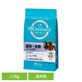 ドッグフード PROMANAGE プロマネージ 成犬用 避妊・去勢している犬用 1.7kg PMG41 犬 ドライフード マース チキン 小粒 小型犬 避妊 去勢 成犬期 低脂肪 下部尿路 マースジャパンリミテッド