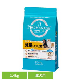 ドッグフード PROMANAGE プロマネージ 成犬用 減量したい犬用 1.4kg PMG46 犬 ドライフード マース チキン 肉 低脂肪 低カロリー 関節 体型の維持 ジッパー 成犬期 マースジャパンリミテッド