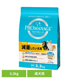 ドッグフード PROMANAGE プロマネージ 成犬用 減量したい犬用 3.3kg PMG76 犬 ドライフード マース チキン 低脂肪 低カロリー 関節 体重 ジッパー いぬ イヌ 成犬 マースジャパンリミテッド