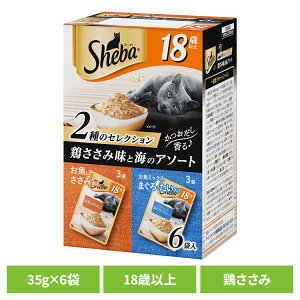 �L���b�g�t�[�h Sheba �V�[�o ���b�` 18�Έȏ� �{�����ݖ��ƊC�̃A�\�[�g 35g×6�܃p�b�N SRM32 �L �E�G�b�g�t�[�h �V�j�A ����L 2��̃Z���N�V���� �}�[�X �p�E�` 18�� �������� �g�b�s���O ��