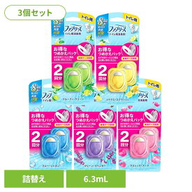 【3個セット】トイレ消臭剤 消臭剤 芳香剤 ファブリーズトイレ用消臭剤 つめかえ2個パック ファブリーズ トイレ消臭剤 トイレ芳香剤 芳香剤 クリーンラベンダー つめかえ用 詰め替え ファブリーズ ラベンダー シャボン シトラス グリーン ブーケ
