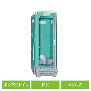 \5000円OFFクーポン!〜27日9:59/仮設トイレ 和式タイプ 水洗式 兼用ペダル式 軽水洗便槽付 グリーン AUG-1JN+BC37N仮設トイレ 和式 簡易水洗 簡易トイレ 屋外トイレ 現場 トイレ ポンプ式トイレ
