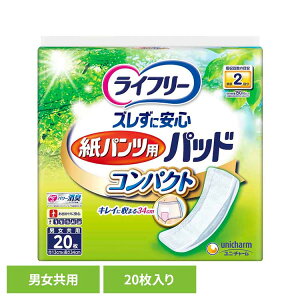 ライフリー ズレずに安心紙パンツ専用尿とりパッドコンパクト20枚 ユニ・チャーム ユニチャーム ライフリー 紙パンツ専用尿とりパッド おむつ 介護 シニア