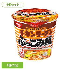 【最大400円クーポン】【6個セット】チキンラーメンぶっこみ飯 日清 カップヌードル 汁なし ぶっこみ飯 麺 ラーメン チキン 簡単 飯 ラク 日清食品