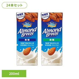 ≪10％OFF！≫【24本】アーモンド・ブリーズ 200ml 4029カゴメ アーモンドミルク 植物性ミルク 微糖 無糖 低糖質 アーモンド 朝食 ダイエット ビタミンE KAGOME 無糖 微糖[2603SE]