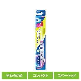 クリニカ PRO ハブラシ ラバーヘッド コンパクト やわらかめ ライオン クリニカ オーラルケア 歯ブラシ 歯垢除去 ラバーブラシ 先端薄型ヘッド スリムネック ツルツル 柔らかめ LION 【B】