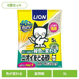 [6個]ニオイをとる砂 カラーチェンジタイプ 5L 猫 キャット 猫砂 トイレ ライオンペット 固まる 消臭 燃える 吸収 ベントナイト ライオンペット 株式会社
