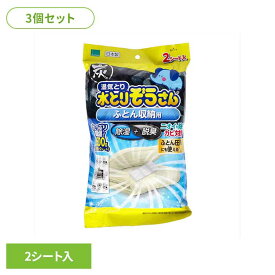 【3個セット】水とりぞうさん　ふとん収納用 2シート入り 70245水とりぞうさん 除湿剤 シートタイプ 布団収納用 オカモト 炭配合 脱臭効果 たっぷり吸湿 まとめ買い カビ対策