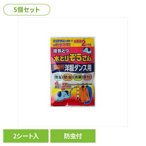 【5個セット】水とりぞうさん 防虫付洋服ダンス用 お得用2シート入 72365水とりぞうさん 除湿剤 シートタイプ 衣類保存用 オカモト 洋服ダンス用 防虫付き 消臭 まとめ買い 防カビ
