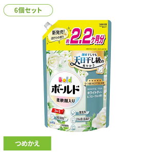 【6個セット】ボールドジェル ホワイトティー&フローラルの香り つめかえ用 ウルトラジャンボサイズ 洗濯洗剤 洗濯 洗剤 洗濯用洗剤 選択洗剤 衣料用洗剤 ジェル じぇる 部屋干し ホワイ