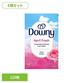【最大400円クーポン☆くらしにプラス＋】【6個セット】ダウニー シート エイプリルフレッシュ 120枚 ダウニー Downy シート 柔軟剤 シート 大容量 引き出し 下駄箱 静電気 乾燥機 P＆G 【B】