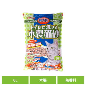 トイレに流せる木製猫砂 無香料 6L FC-TNMN-M6猫 猫砂 トイレ 衛生 木製 無香料 流せる 消臭 大粒 燃える 常陸化工 株式会社