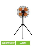 【13％OFF】業務用扇風機 工場扇 大型 45cm 4枚羽根 風量 3段階 左右自動首振り 三脚型 ワンタッチ折り畳…