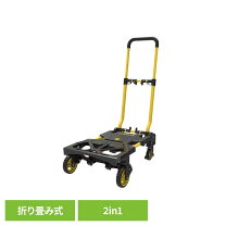 楽天市場】stanley 台車 2wayの通販
