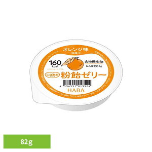 HABA �����[���[ �I�����W�� 82g ���� �}���g�f�L�X�g���� �G�l���M�[�⋋�p�H�i ���N�H�i �n�[�o�[������ HABA �yB�z
