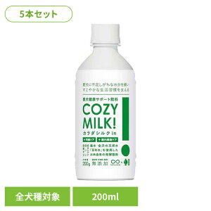 �y5�{�Z�b�g�zCOZY MILK �J���_�V���Nin 200ml �� �h�����N �T�|�[�g �T�v�� �t�� ���Y�� �Î� ���N �h�{�⏕ �̒��Ǘ� SILKFULL