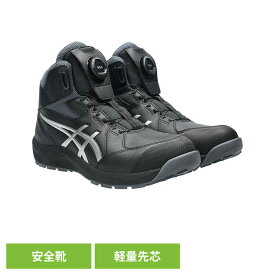 安全靴 ブラック／ピュアシルバー CP314-001アシックス ASICS ボア BOA 安全靴 セフティースニーカー プロスニーカー JSAA規格 軽量 履き心地 ウィンジョブ