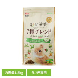 彩食健美 7種ブレンド 1.8kg 小動物 小動物フード 小動物フードの主食 GEX