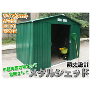 【送料無料】メタルシェッド1002(S1002A)【TD】【特大スチール物置収納庫倉庫サイクルガレージメーカー直送品】