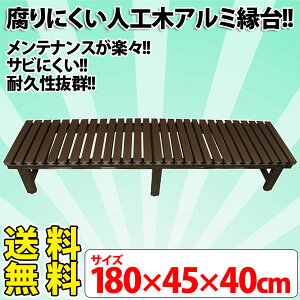ガーデンベンチ 人工木 縁台の人気商品 通販 価格比較 価格 Com