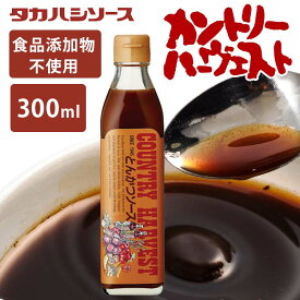 ソース 洋食 調味料 濃厚カントリーハ－ヴェストとんかつソース300ml 国産 美味しい こだわり ソース 調味料 【D】