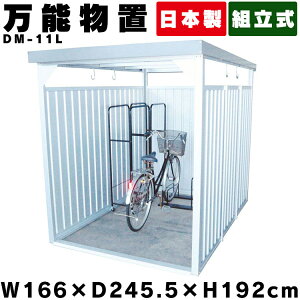 自転車 置き場 倉庫 物置 屋外