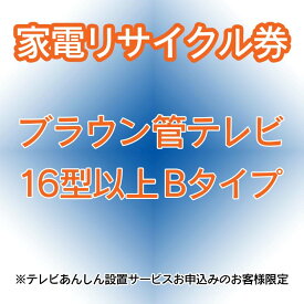 楽天市場 家電リサイクル テレビ 引き取りの通販