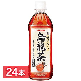 ＼ポイント5倍！／★15日 0:00〜23:59まで★【同種24本セット】 すばらしいお茶シリーズ 500ml 送料無料 すばらしい 抹茶入りお茶 濃いお茶 烏龍茶 麦茶 猛暑 水分補給 緑茶 ペットボトル サンガリア まとめ買 ケース 【D】