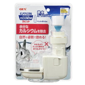 うさぎ 給水機 皿 ペットボトル GEX ピュアクリスタルドリンクボウルラビット 給水器 給水ボウル ドリンクボウル ウサギ 小動物 カートリッジ ジェックス 【TD】 【代引不可】